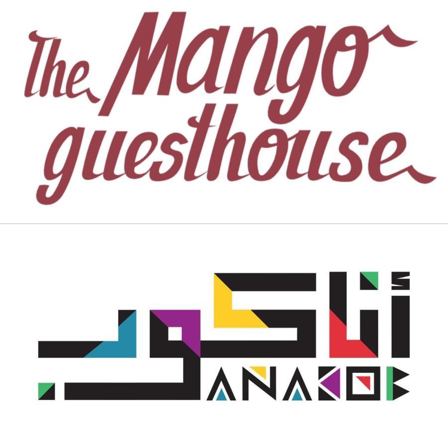 The Mango Guest House Aswan Zewnętrze zdjęcie